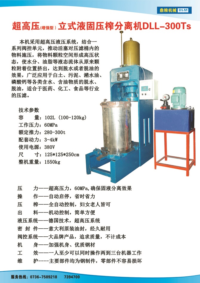 液固分離壓榨機(jī)300TS,污泥處理，藥材壓榨，油渣處理，白土壓榨，水果榨汁