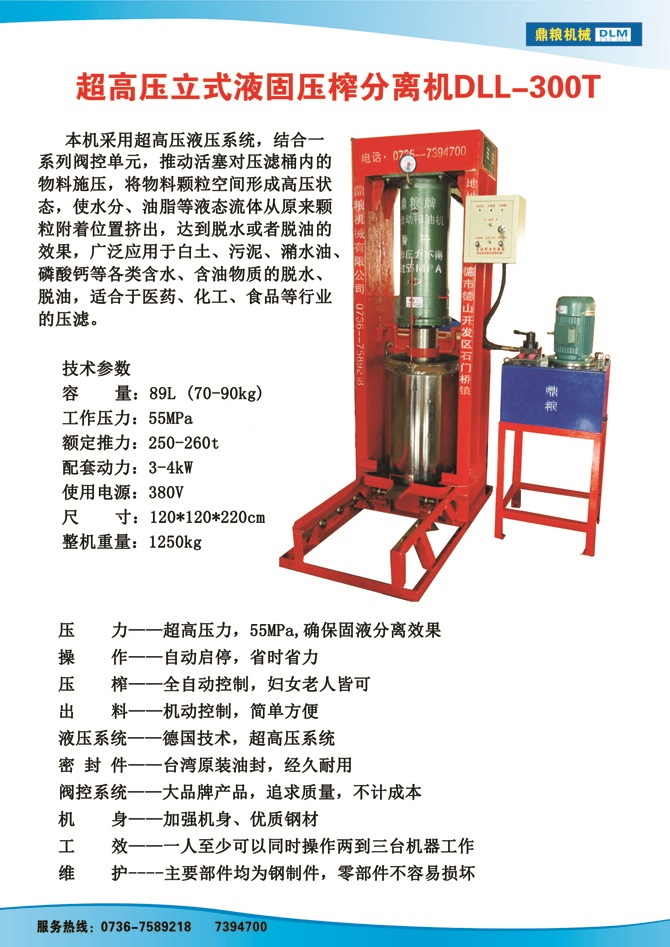 液固分離300t,油泥壓榨機(jī)，固液分離機(jī)，污泥脫液機(jī)，化工原料壓濾機(jī)