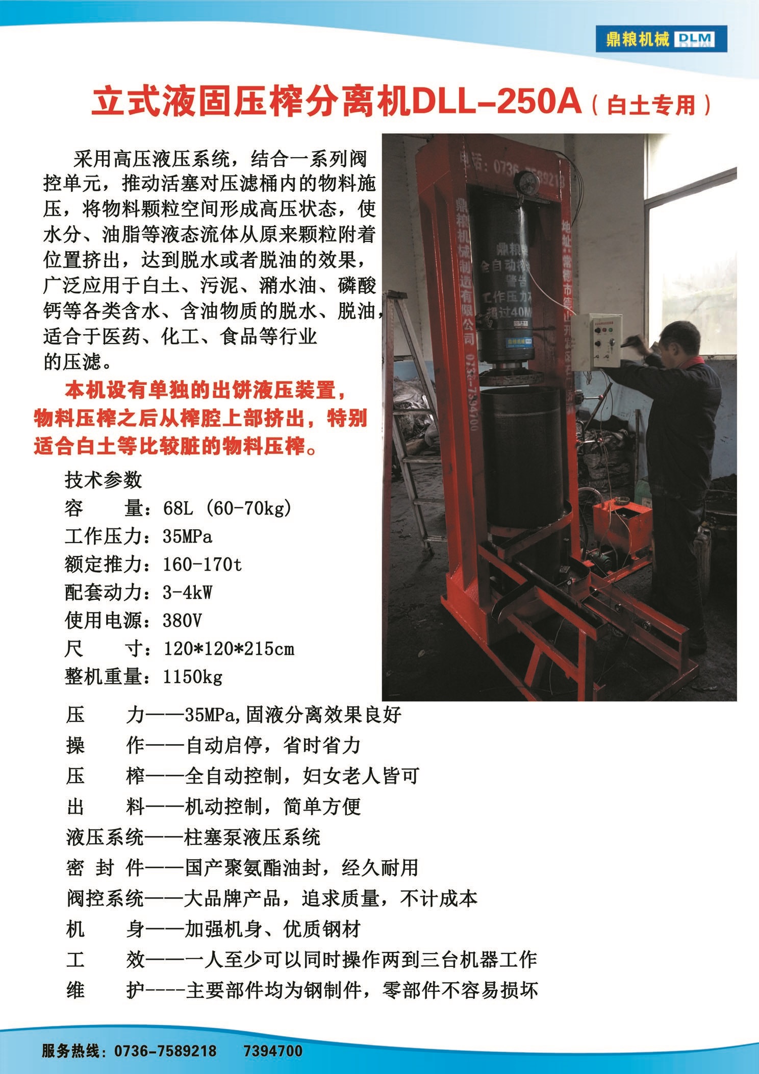 白土專(zhuān)用壓榨機(jī)，藥材水分壓榨機(jī)，藥材水分提煉機(jī)，藥材液體分離機(jī)