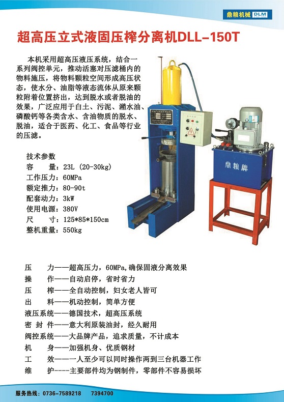 液固分離壓榨機(jī)150t,污泥處理，藥材壓榨，油渣處理，白土壓榨，水果榨汁